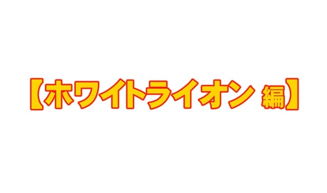 ちゅ〜る ライオン トラに関連した画像-10