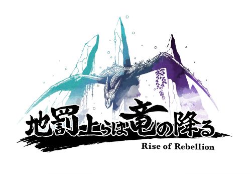 アクションRPG　インディーゲーム　体験版　クラウドファンディング　地罰上らば竜の降るに関連した画像-01