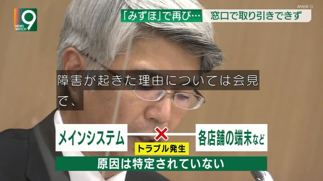みずほ銀行 システム障害 原因不明 ブラックボックス エンジニア 不具合に関連した画像-02