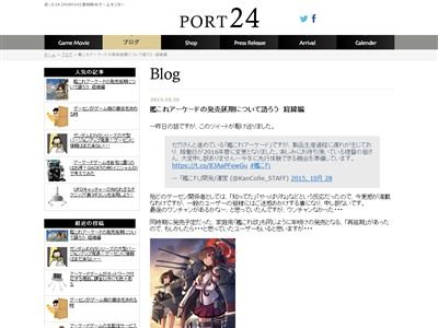 艦これアーケード　延期　噂に関連した画像-02
