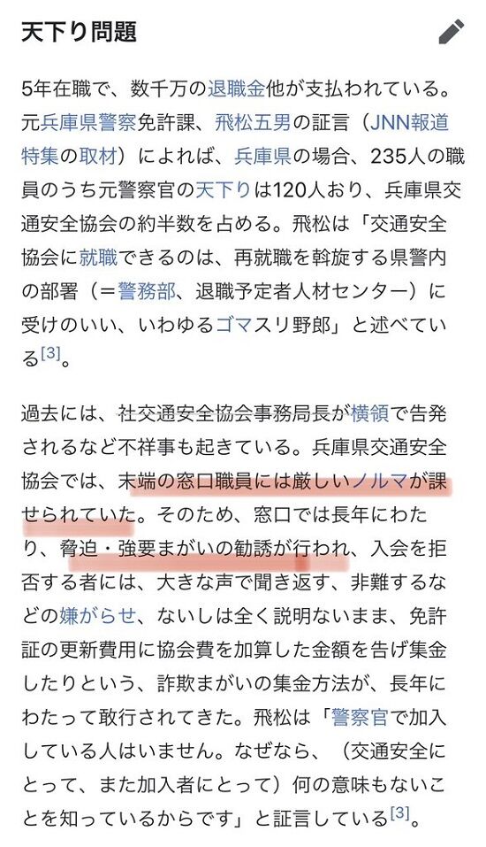 警察 利権 公金 免許 更新 交通安全協会 更新手数料 義務 合法 ミラー 入会 任意 詐欺 協賛割引に関連した画像-03