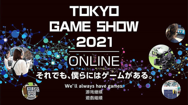 東京ゲームショウ　2021 TGS　ゲーム音楽　コンサートに関連した画像-01