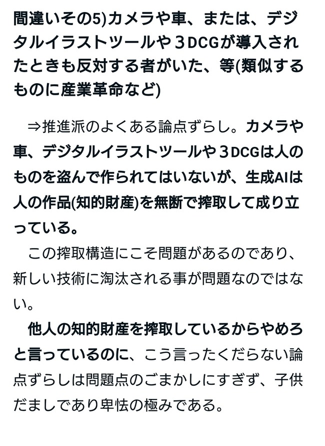 イラストレーター AIイラスト 著作権 学習 絵師 同業 進化 村人 会話に関連した画像-06