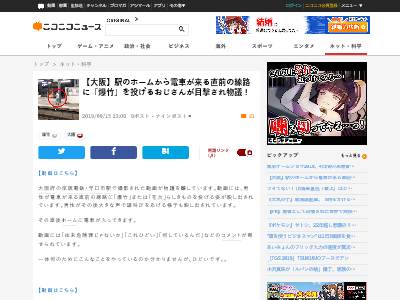 駅 ホーム 電車 爆竹 おじさんに関連した画像-02