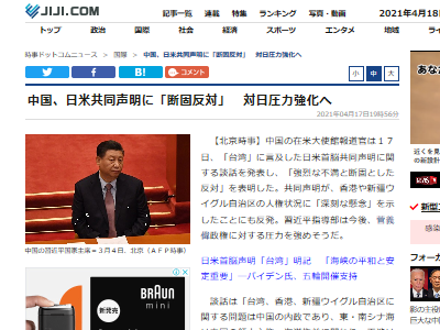 菅義偉 バイデン 日米首脳会談 共同声明 中国 台湾 台湾有事に関連した画像-04