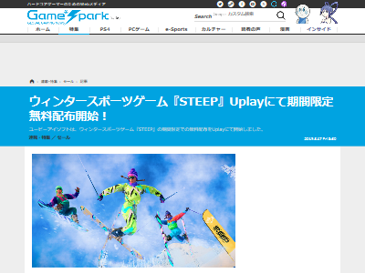 PC版STEEP無料配布に関連した画像-02