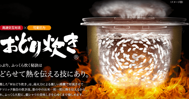炊飯器 踊り炊き 広告 嘘に関連した画像-01