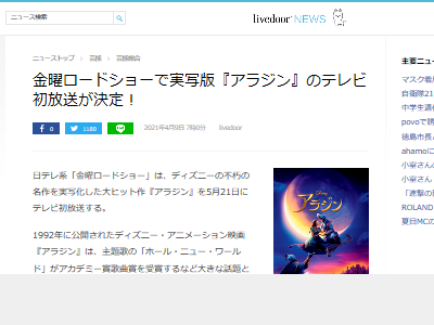 実写版 アラジン 金曜ロードショーでテレビ初放送決定 オレ的ゲーム速報 刃 実写版 アラジン 金曜ロードショーでテレビ初放送決定 オレ的ゲーム速報 刃