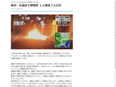 動画あり 東京 杉並区で祭りの最中に火炎瓶が投げられる事件が発生 道路が炎上 7人が怪我 1人が心肺停止 オレ的ゲーム速報 刃