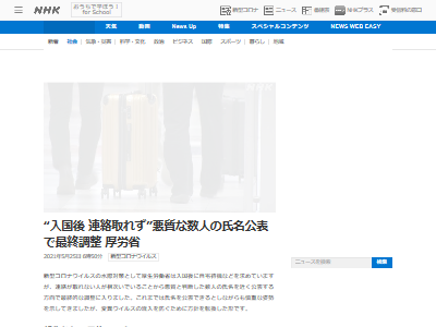 コロナ入国者自宅待機氏名公表に関連した画像-02