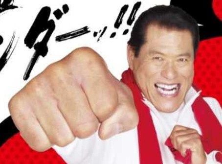 アントニオ猪木 オレ的ゲーム速報 刃