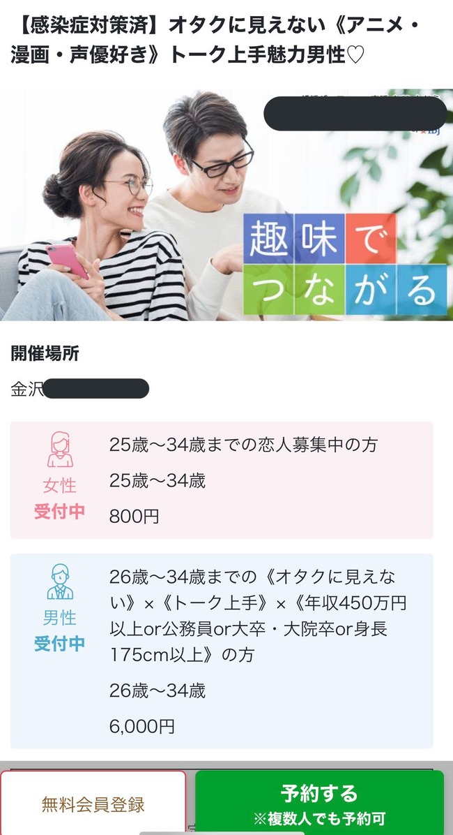 悲報 街コンの参加条件で女性のゆるさに対し 男性の条件が厳しすぎると話題に これもう男性差別だろ オレ的ゲーム速報 刃