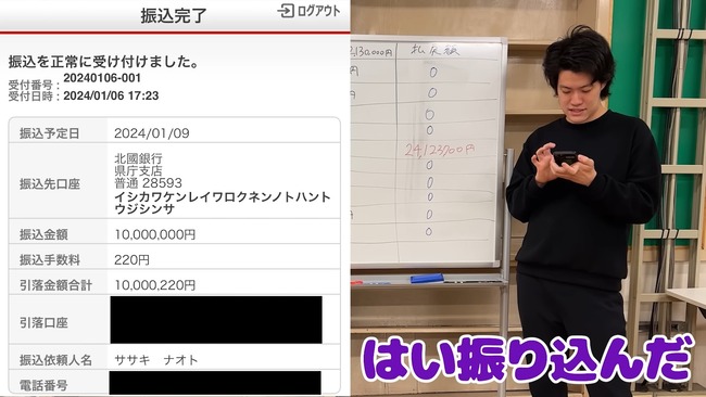 霜降り明星 粗品 競馬 2400万円 的中 能登半島地震 全額 寄付に関連した画像-12