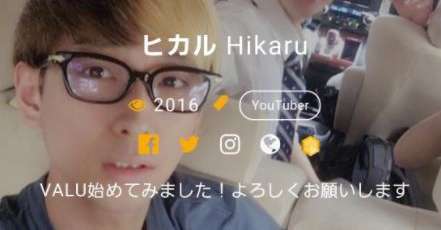 ヒカル VALU Youtuber 井川 辞任に関連した画像-01