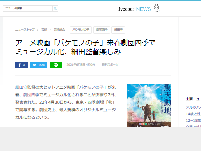 映画 バケモノの子 劇団四季でミュージカル化決定 オレ的ゲーム速報 刃