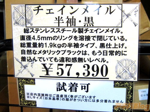 アキバの武器屋 武装商店 に約1 9kgの チェインメイル 半袖 が入荷 装備してええええ オレ的ゲーム速報 刃 アキバの武器屋 武装商店 に約1 9kgの チェインメイル 半袖 が入荷 装備してええええ オレ的ゲーム速報 刃