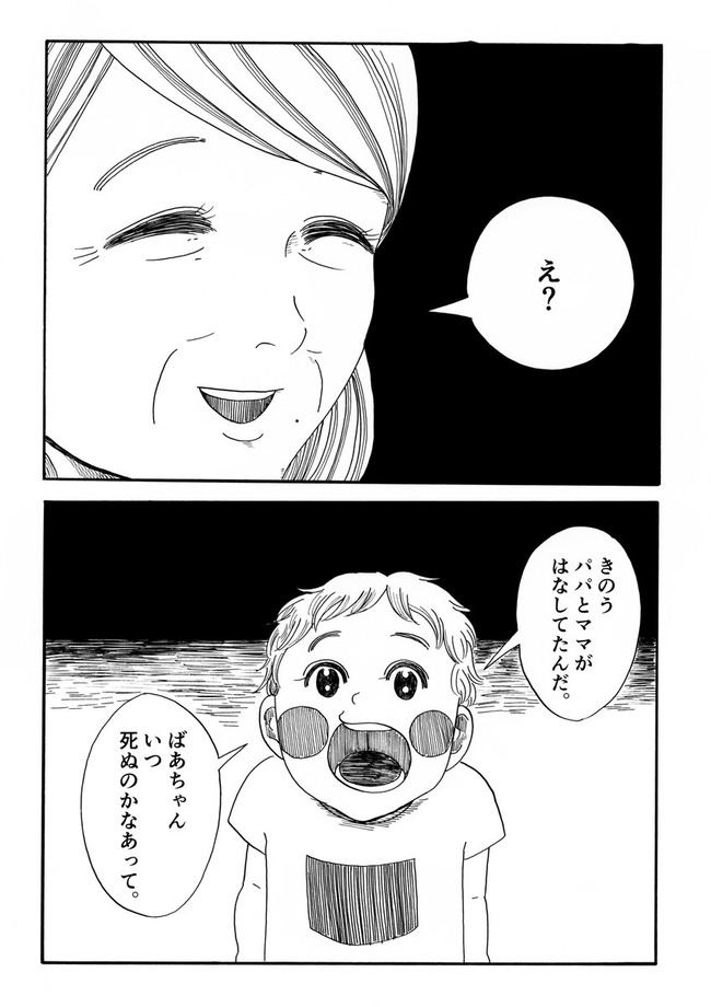 安楽死が容認された日本を描いた デスハラ というツイッターの漫画が話題に お前らこれでも安楽死の合法化を望むのか オレ的ゲーム速報 刃