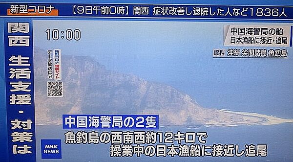 中国　尖閣諸島　領海侵犯に関連した画像-01