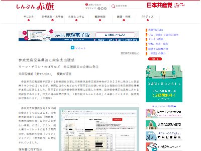 参政党 神谷宗幣 政策 支持者 自民党 選挙 政党 裏金 資金に関連した画像-02