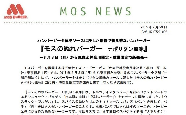 モスがバーガーをまるごとソースに浸した ぬれバーガー なるものを販売wwwwwww オレ的ゲーム速報 刃 モスがバーガーをまるごとソースに浸した ぬれバーガー なるものを販売wwwwwww オレ的ゲーム速報 刃