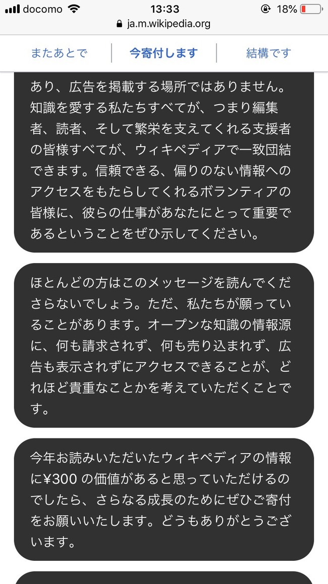 ウィキペディアさん 寄付欲しさに過去最大級の お願い 文を掲載 必死すぎると話題にｗｗｗｗｗｗ オレ的ゲーム速報 刃