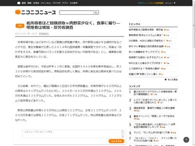 厚労省 低所得者 米に関連した画像-02