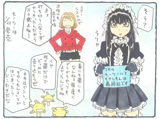 悲報 マンガ もやしもん がついに最終回に 1月の モーニングtwo で連載終了 オレ的ゲーム速報 刃 悲報 マンガ もやしもん がついに最終回に 1月の モーニングtwo で連載終了 オレ的ゲーム速報 刃