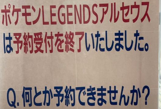 ポケモン 新作 アルセウス 予約 店 回答に関連した画像-01