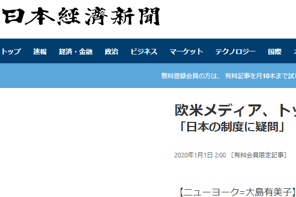 ゴーン被告 逃亡 批判 日本叩きに関連した画像-03