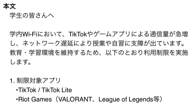 大学 Wi-Fi 通信料 急増 原因 ヴァロラント LOL TikTok 原因 規制に関連した画像-02