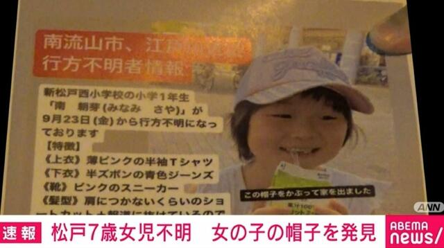 7歳女児　行方不明　江戸川　帽子に関連した画像-01