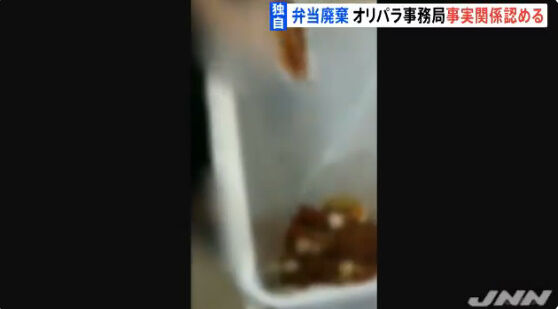 東京オリンピック 東京五輪 弁当 廃棄に関連した画像-01