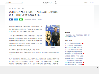 岸田文雄 ゼレンスキー ウクライナ ロシア 支援物資 うまい棒 しゃもじに関連した画像-02