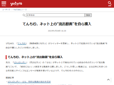 ユーチューバー YouTuber てんちむ ネット上 ツイッター 流出 動画 購入 偽物に関連した画像-02