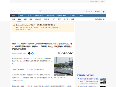 イオン 熊本 爆発 遺族 補償 に関連した画像-02