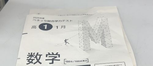 高校　数学　模試　ベネッセ　青春　恋愛　恋人に関連した画像-01
