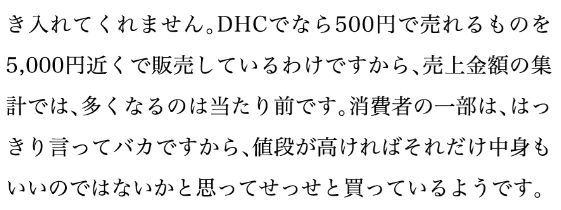 Dhc会長 サントリーのcmタレントはほぼ全員がコリアン系日本人でチョントリーと揶揄されてる 一方dhcは純粋な日本企業 消費者はバカ オレ的ゲーム速報 刃