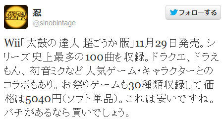 Wii 太鼓の達人 超ごうか版 11月29日発売決定 シリーズ最多の100曲を収録でドラクエ ミクさんとのコラボあり オレ的ゲーム速報 刃 Wii 太鼓の達人 超ごうか版 11月29日発売決定 シリーズ最多の100曲を収録でドラクエ ミクさんとのコラボあり オレ的ゲーム速報 刃
