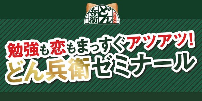 どん兵衛 ゼミナール マンガに関連した画像-01