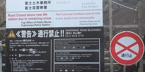 富士山　外国人観光客　登山道閉鎖　迷惑行為　インバウンドに関連した画像-01