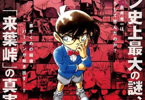 名探偵コナンに関連した画像-01