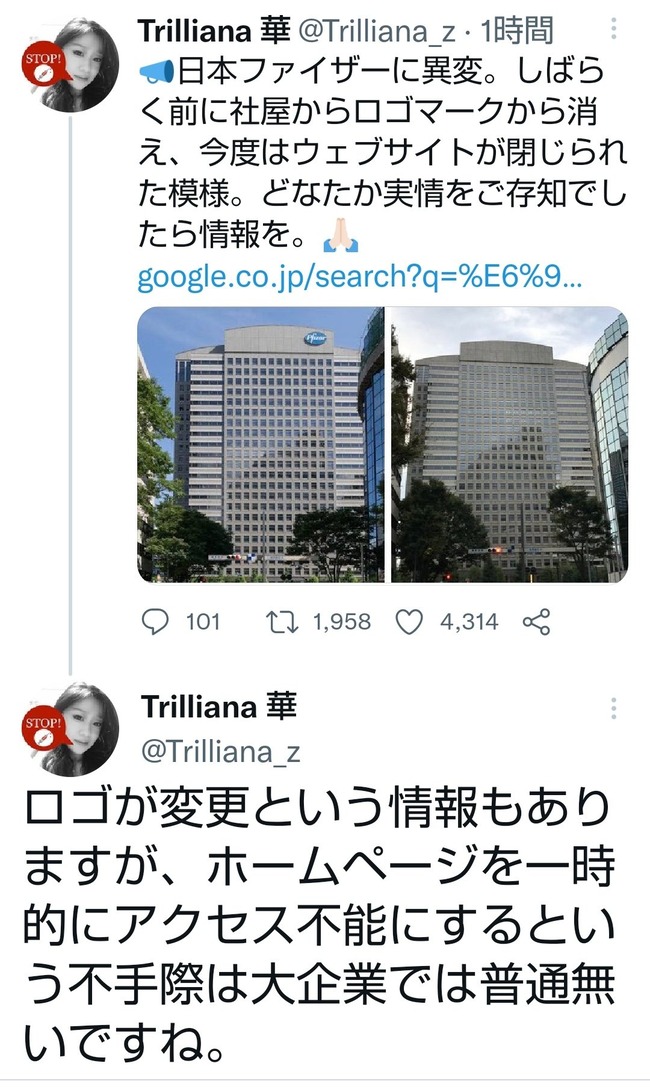 反ワク 陰謀論 ワクチン ファイザー システム障害 公式サイト 倒産 起訴 夜逃げ コロナ COVID-19 デマ ロゴに関連した画像-07