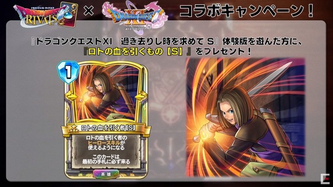 スイッチ版 ドラゴンクエスト11s 体験版配信決定 データ引き継ぎに対応しプレイ特典もあり その他コラボ情報なども公開 オレ的ゲーム速報 刃 スイッチ版 ドラゴンクエスト11s 体験版配信決定 データ引き継ぎに対応しプレイ特典もあり その他コラボ情報なども公開 オレ的ゲーム速報 刃