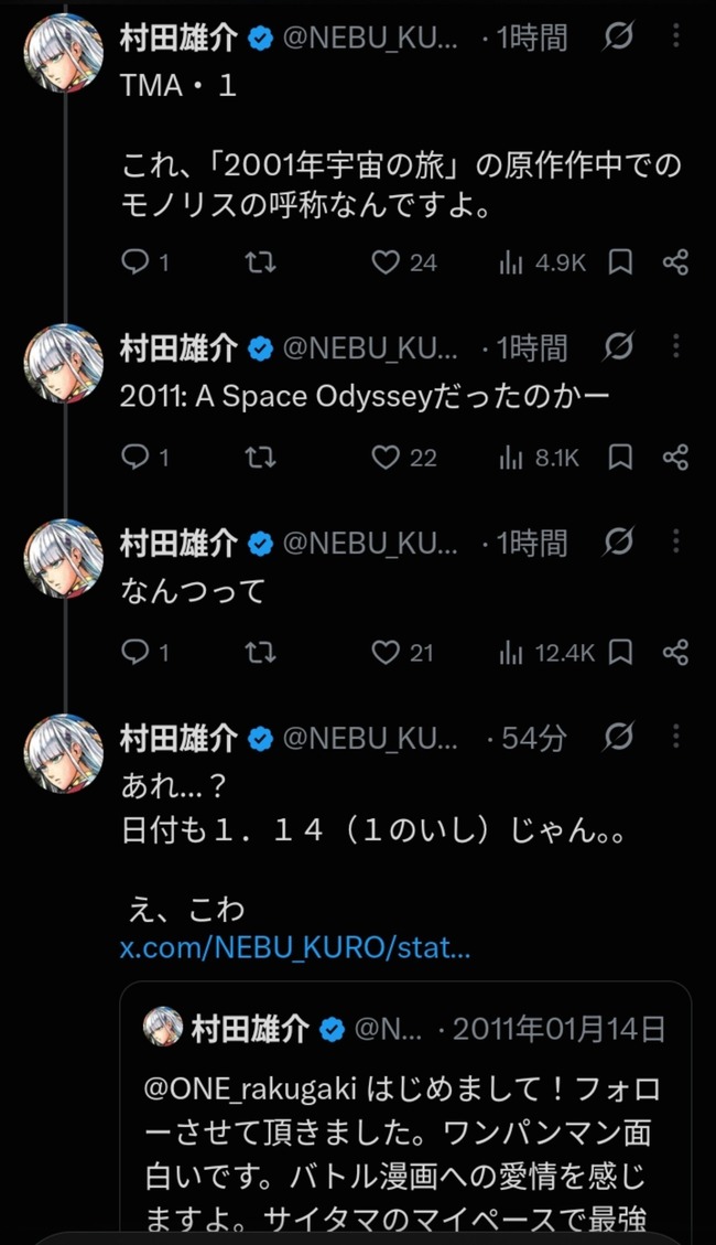 ワンパンマン 村田雄介 スピリチュアル ONE 作画 アイシールド21 陰謀論に関連した画像-08