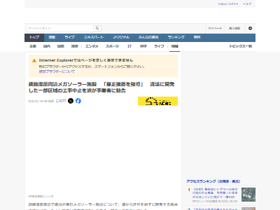 釧路湿原 メガソーラー 太陽光 大阪 日本エコロジー 違法 無許可 中止に関連した画像-02