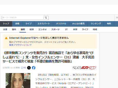 インフルエンサー 女性 排泄動画 販売 宿泊施設 無許可 逮捕に関連した画像-02