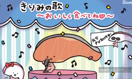 キャラソン動画あり サンリオのキャラクター きりみちゃん の衝撃の担当声優が話題にｗｗｗｗｗｗ まさかの代永翼さんｗｗｗｗｗｗ オレ的ゲーム速報 刃