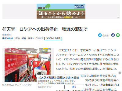 任天堂 ニンテンドースイッチ ロシア ウクライナ 出荷 停止 物流に関連した画像-02