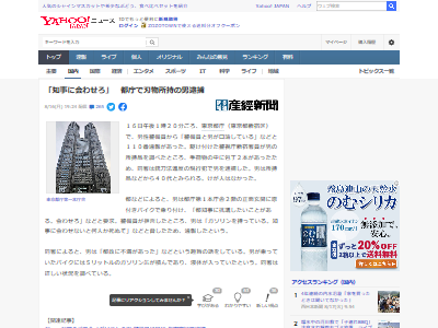 ヤバイ 東京都庁に包丁を所持した男が現れる 知事に会わせろ ガソリンを持っている 会わせないと何人か死ぬぞ と脅迫し逮捕 オレ的ゲーム速報 刃