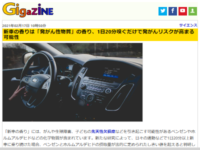 新車の香りが好き って言ってるやつ マジでヤバイぞ オレ的ゲーム速報 刃 新車の香りが好き って言ってるやつ マジでヤバイぞ オレ的ゲーム速報 刃